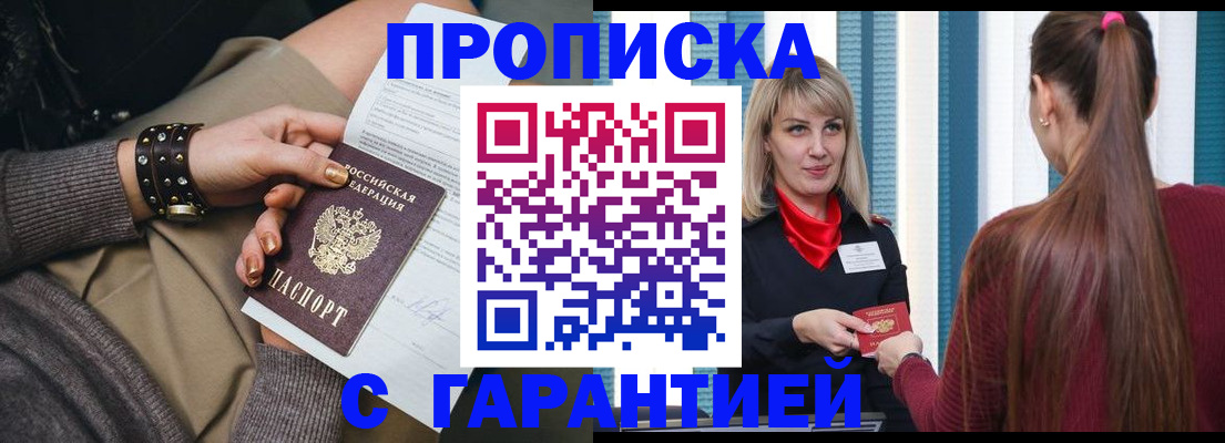 временная регистрация надежно в Лермонтове