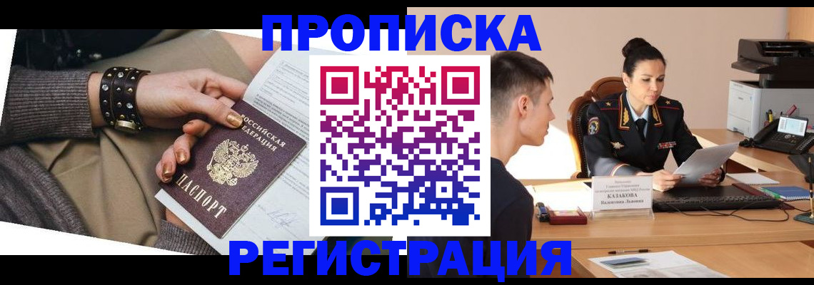 прописка гарантия в Лермонтове