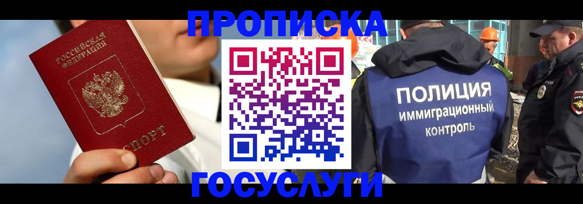 прописка в Лермонтове